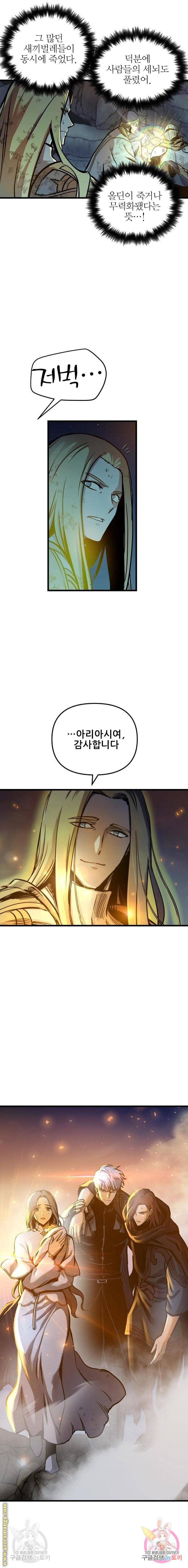 투신전생기 42화 2