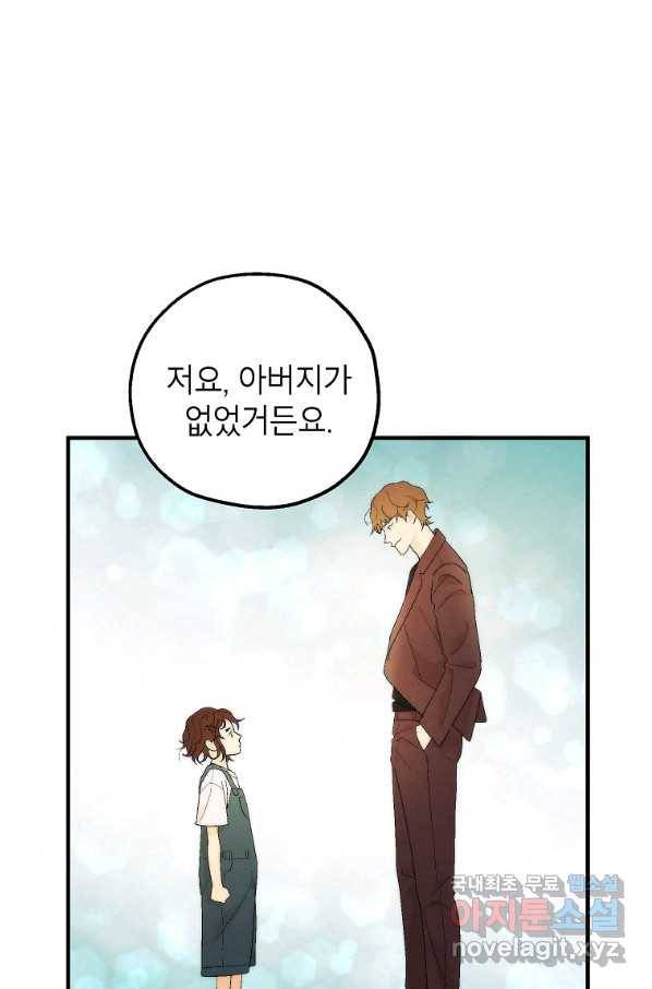 경계인(카카오) 17화 1