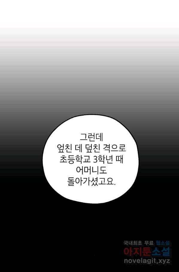 경계인(카카오) 17화 4