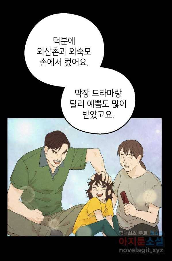 경계인(카카오) 17화 5