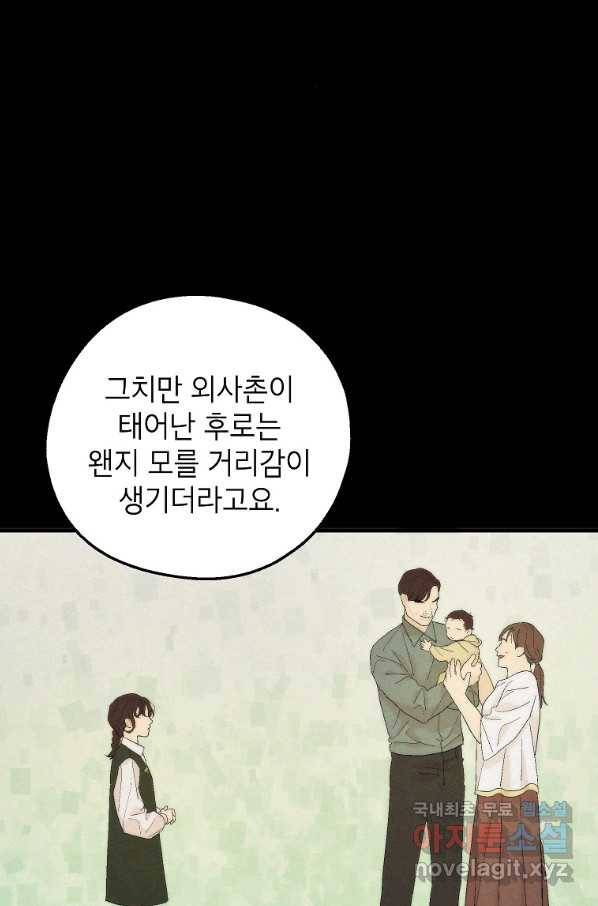 경계인(카카오) 17화 6