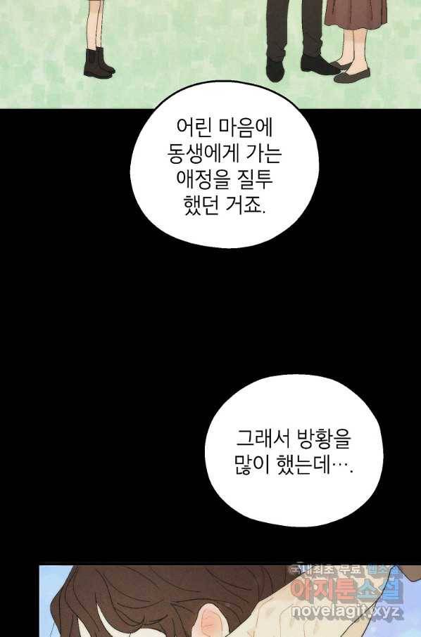 경계인(카카오) 17화 7