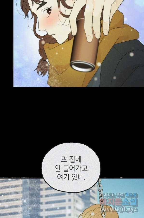 경계인(카카오) 17화 8
