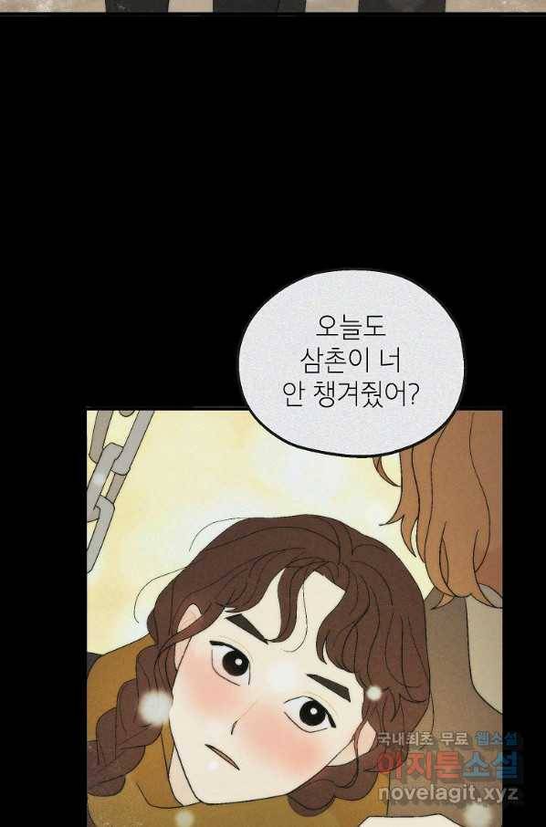 경계인(카카오) 17화 10