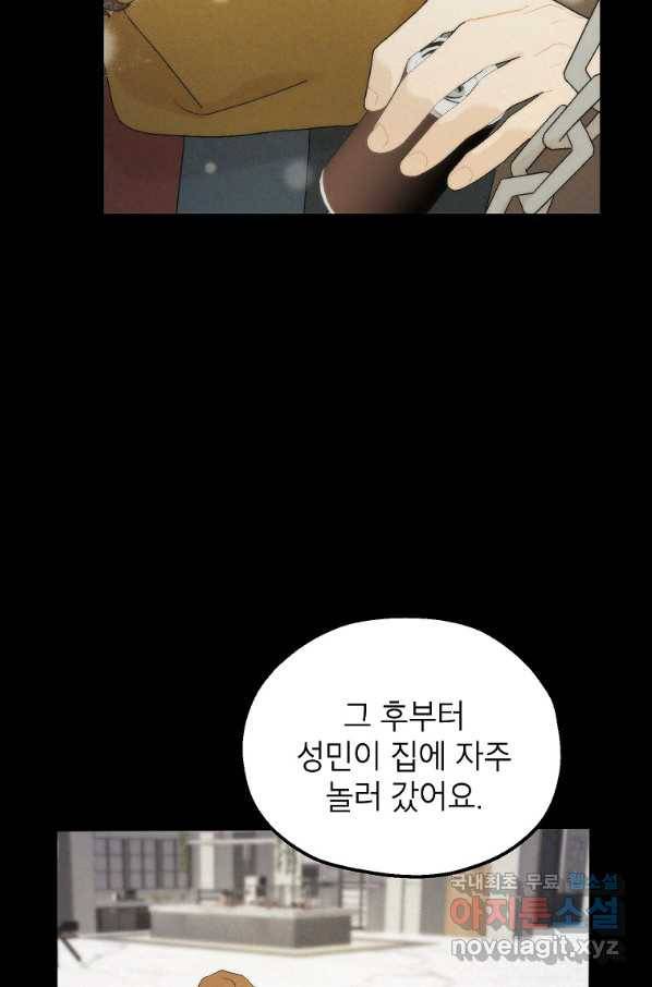 경계인(카카오) 17화 11