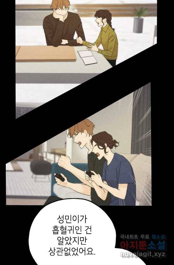 경계인(카카오) 17화 12