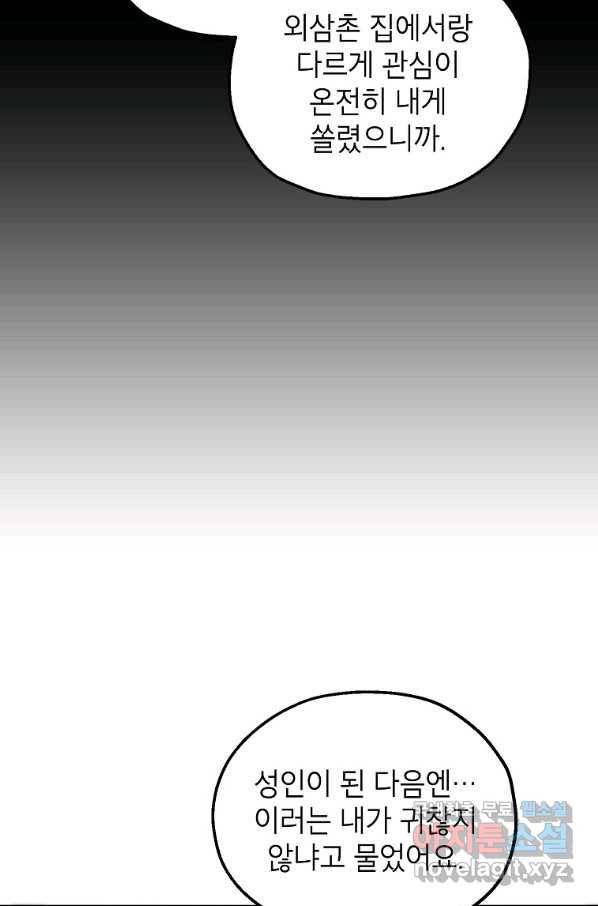 경계인(카카오) 17화 13