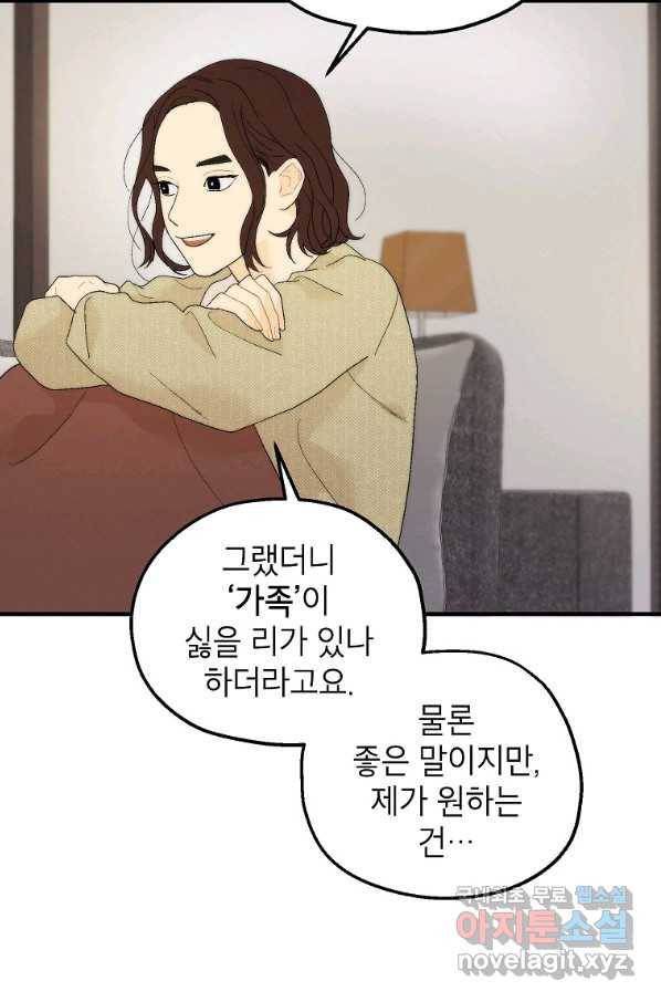 경계인(카카오) 17화 14