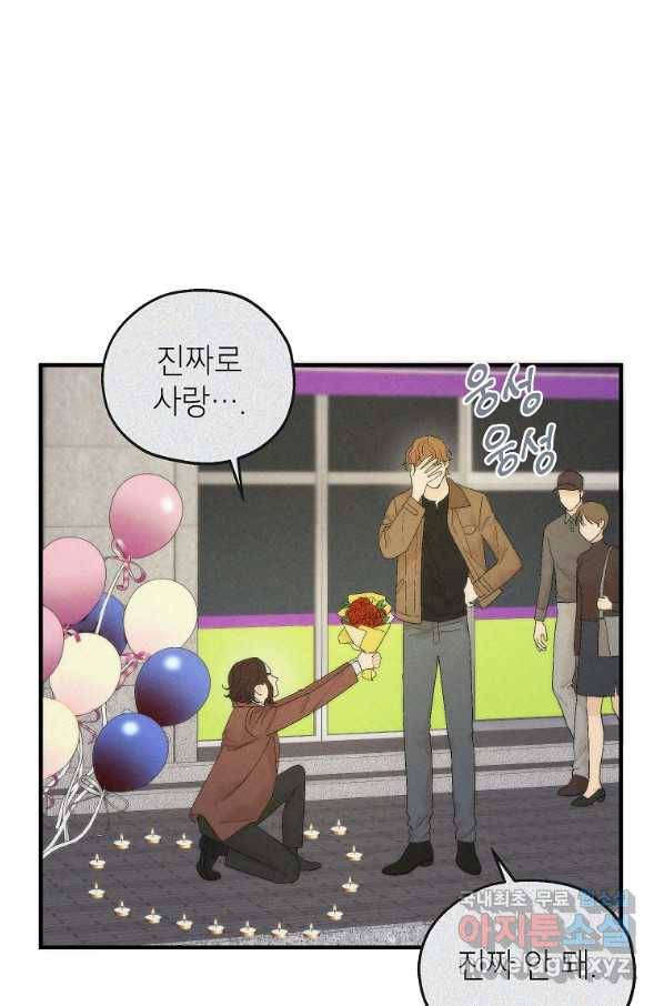 경계인(카카오) 17화 16