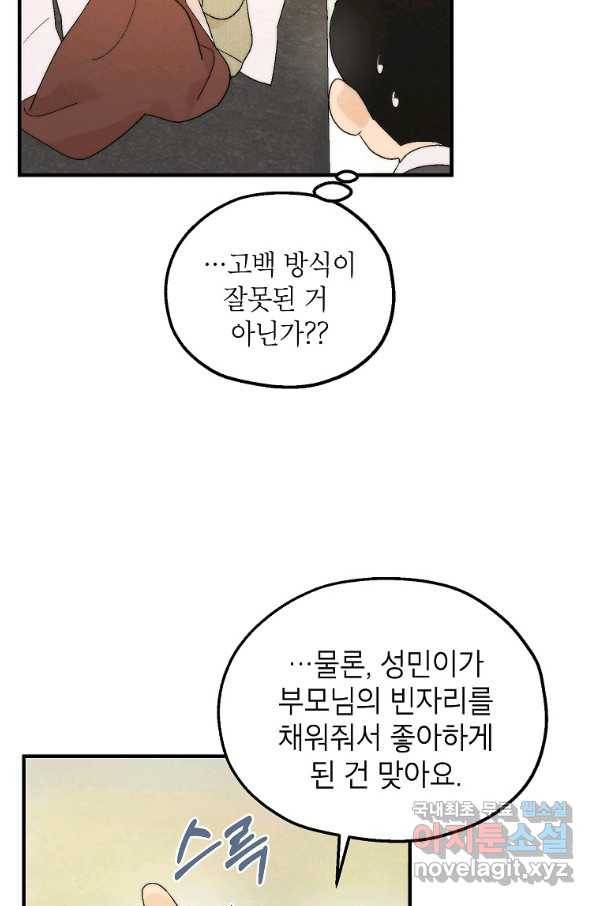 경계인(카카오) 17화 18
