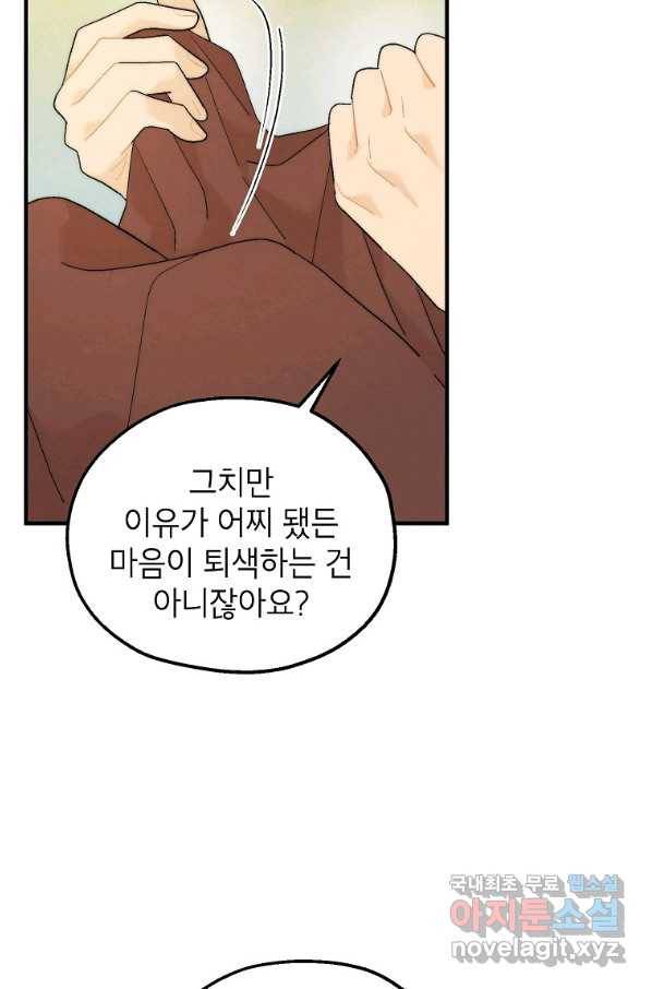경계인(카카오) 17화 19