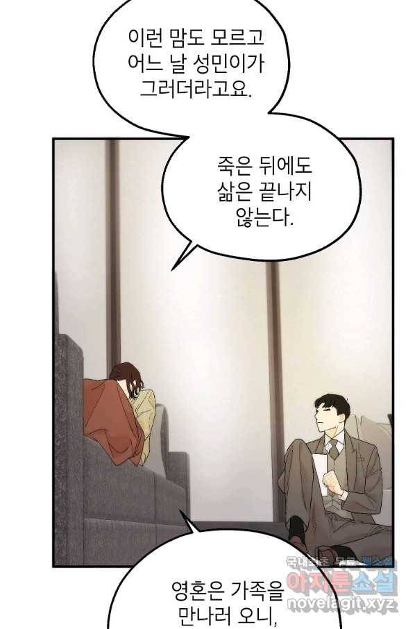 경계인(카카오) 17화 20