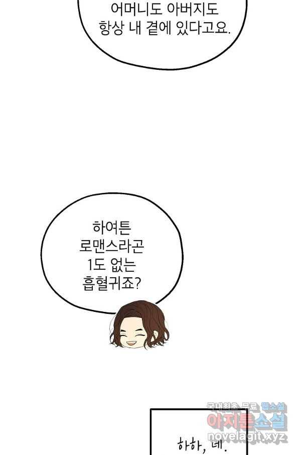 경계인(카카오) 17화 21