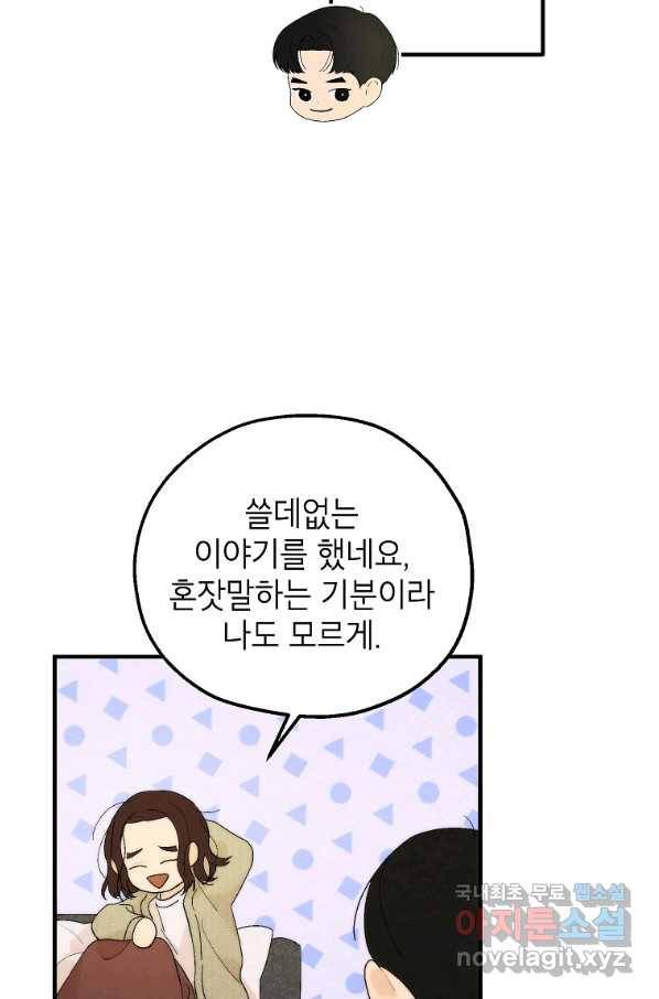 경계인(카카오) 17화 22