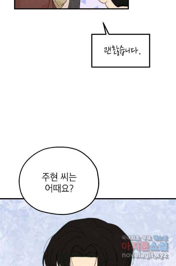 경계인(카카오) 17화 23
