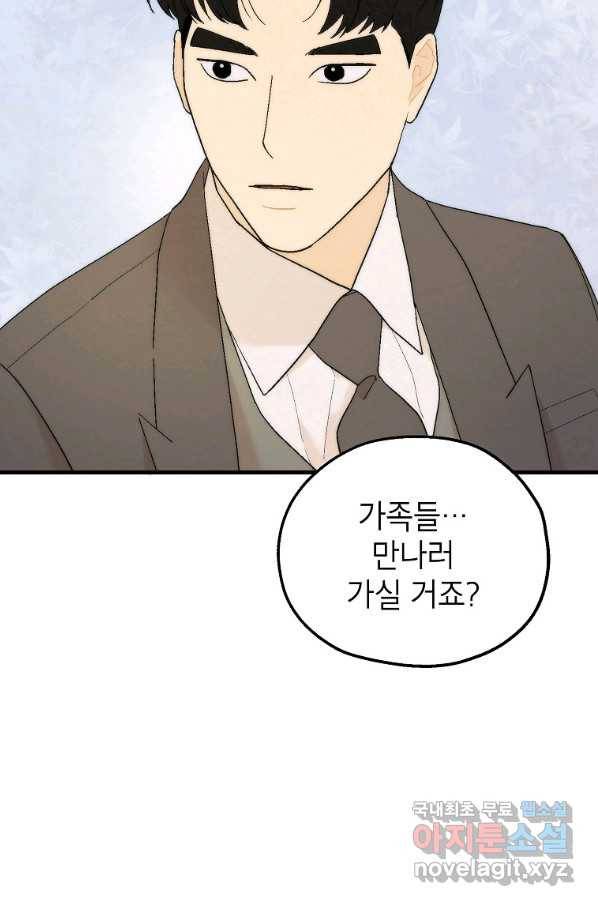 경계인(카카오) 17화 24