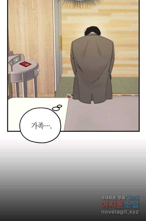 경계인(카카오) 17화 28