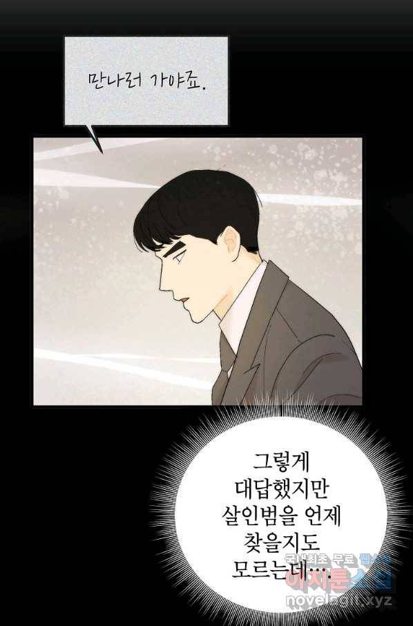 경계인(카카오) 17화 29