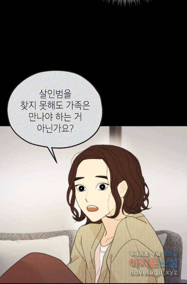 경계인(카카오) 17화 30