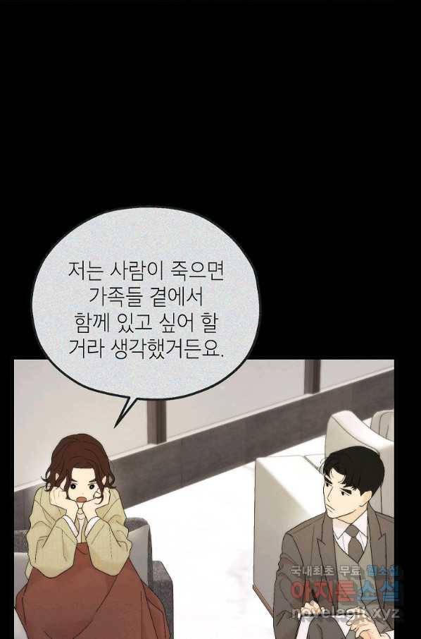 경계인(카카오) 17화 31