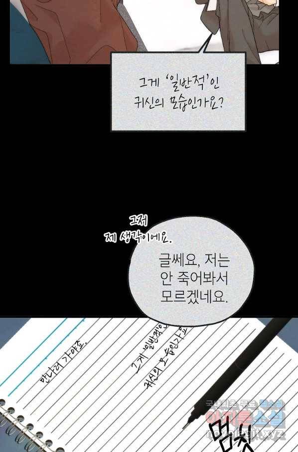 경계인(카카오) 17화 32