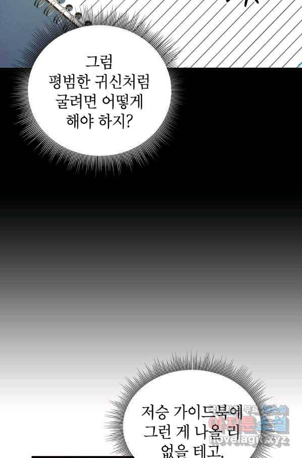 경계인(카카오) 17화 33