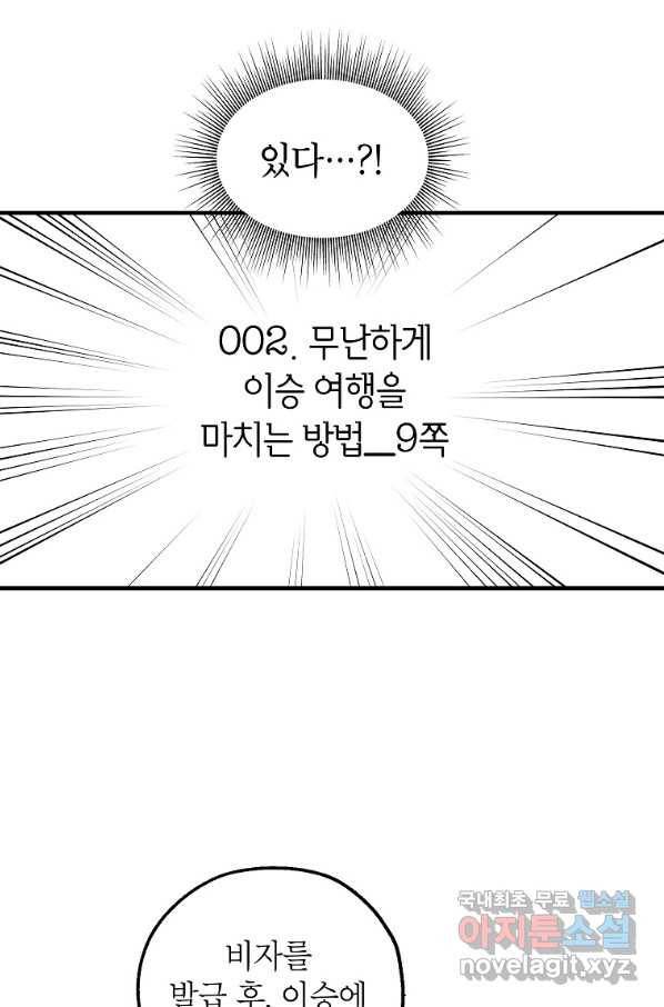 경계인(카카오) 17화 36