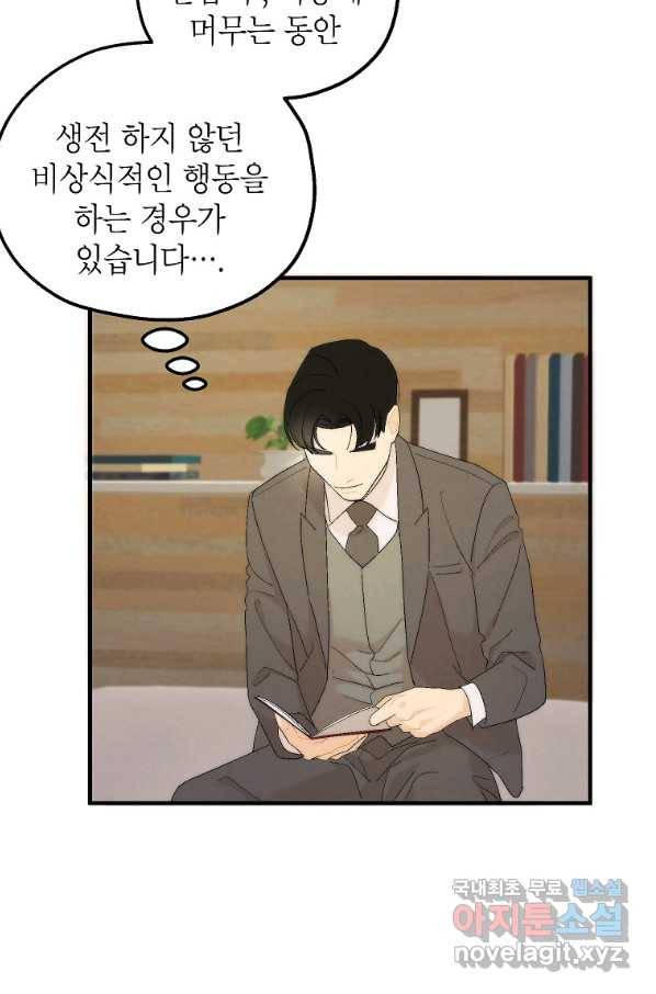 경계인(카카오) 17화 37
