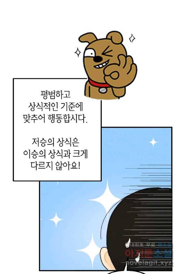 경계인(카카오) 17화 38