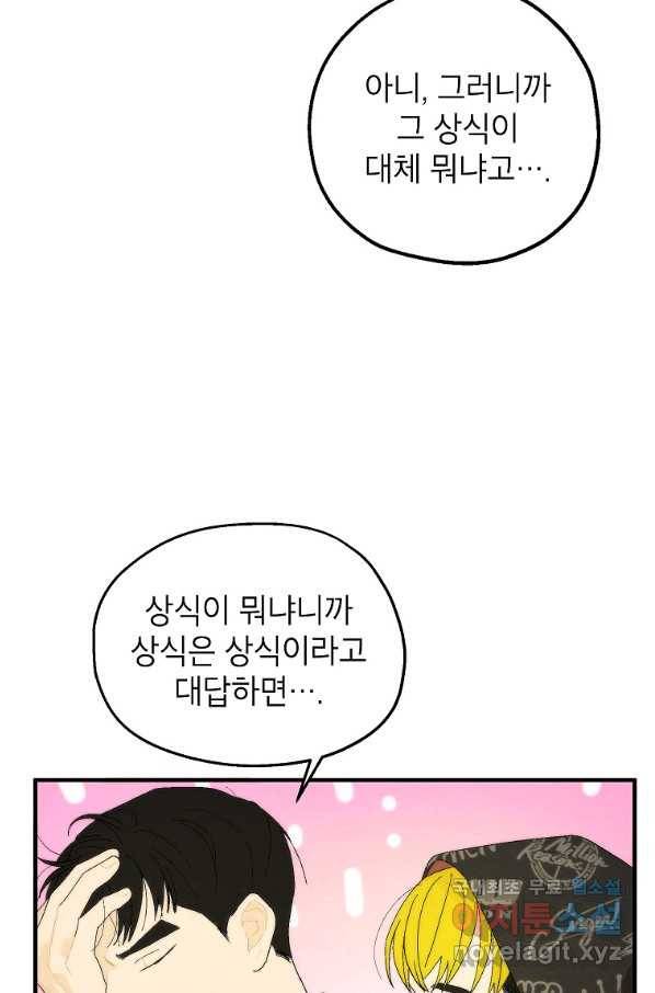 경계인(카카오) 17화 39