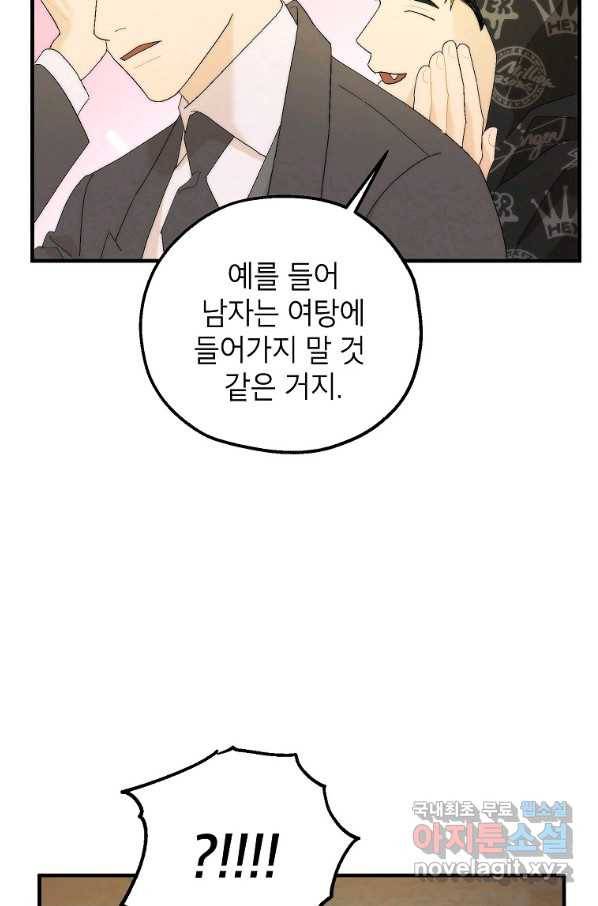 경계인(카카오) 17화 40