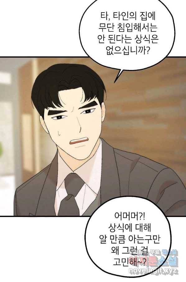 경계인(카카오) 17화 42