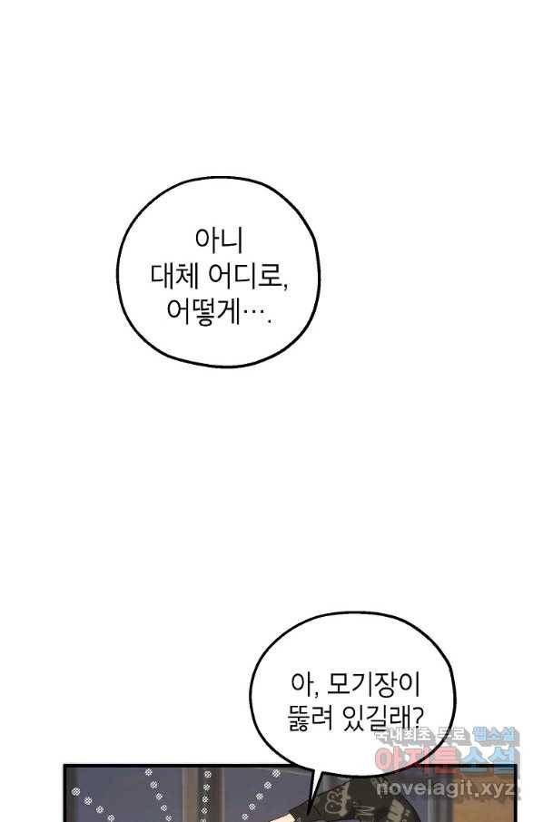 경계인(카카오) 17화 43