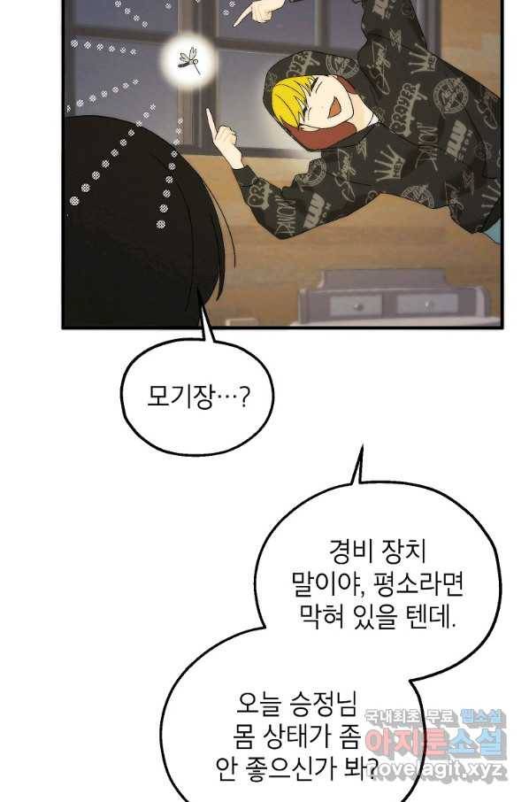 경계인(카카오) 17화 44