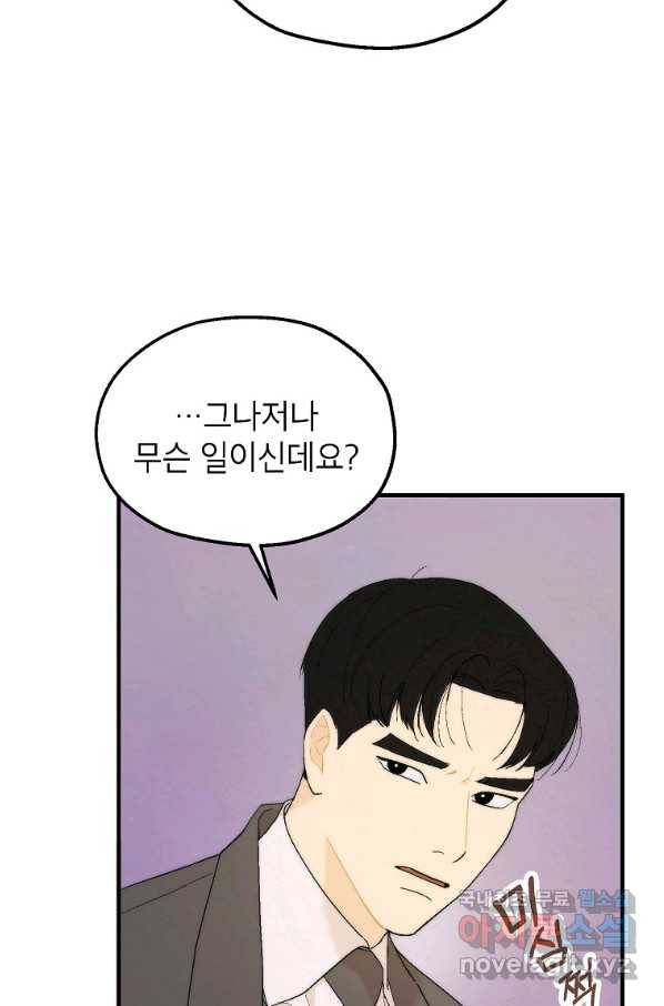 경계인(카카오) 17화 45