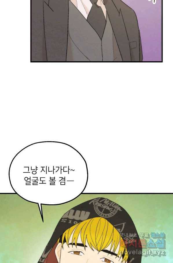 경계인(카카오) 17화 46