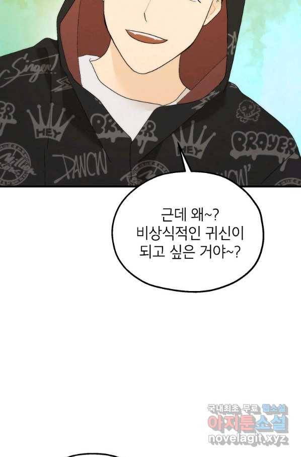 경계인(카카오) 17화 47