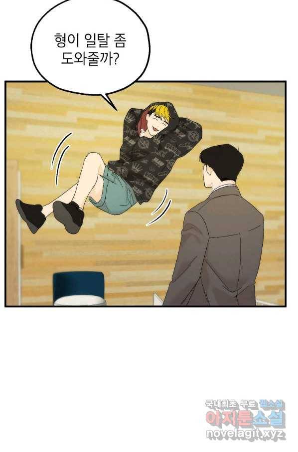 경계인(카카오) 17화 48