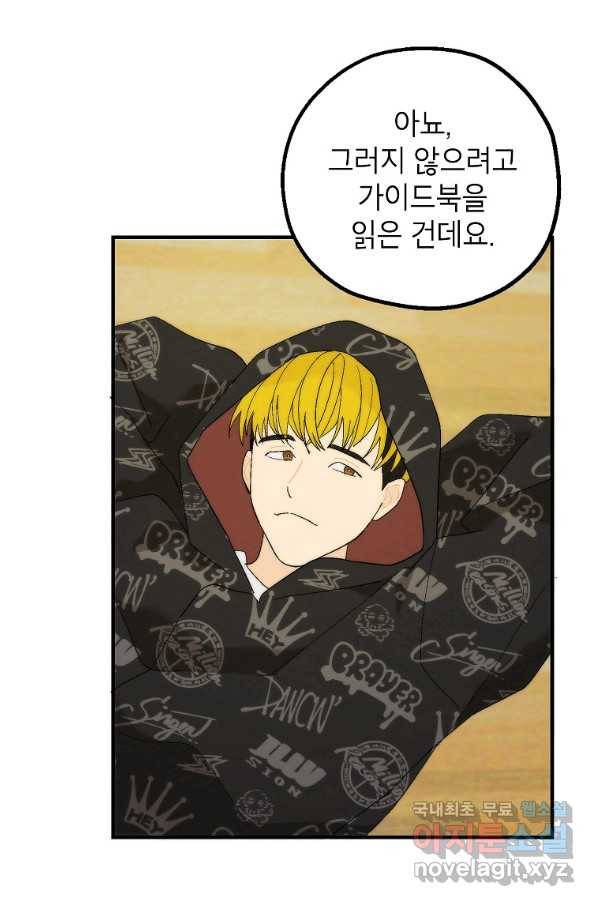 경계인(카카오) 17화 49