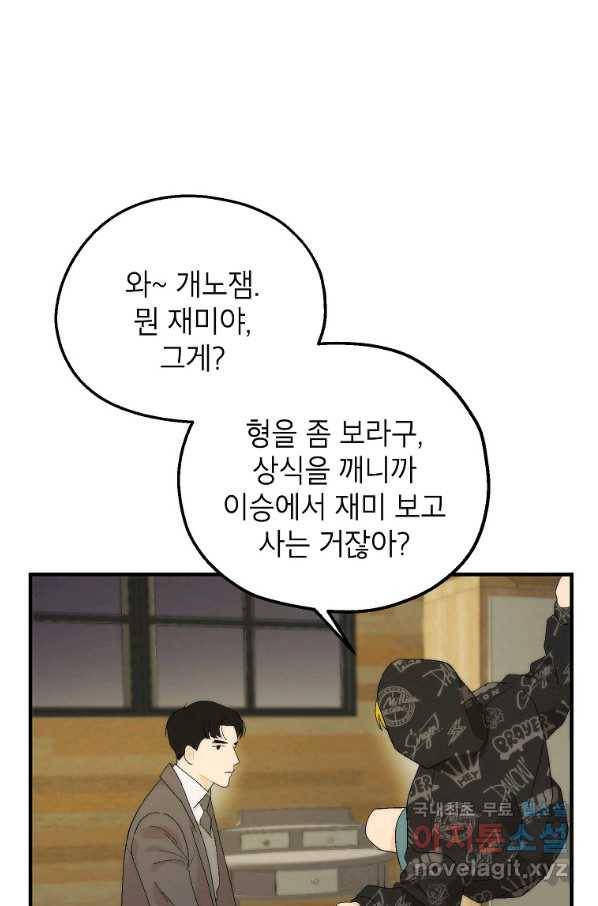 경계인(카카오) 17화 50