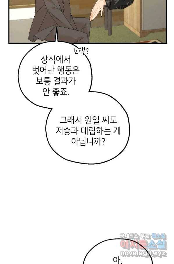 경계인(카카오) 17화 51