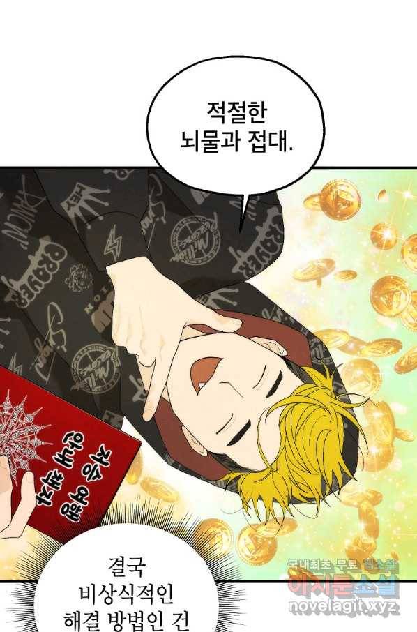 경계인(카카오) 17화 53