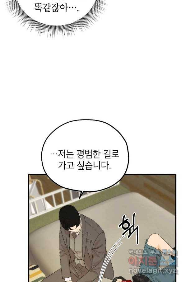 경계인(카카오) 17화 54