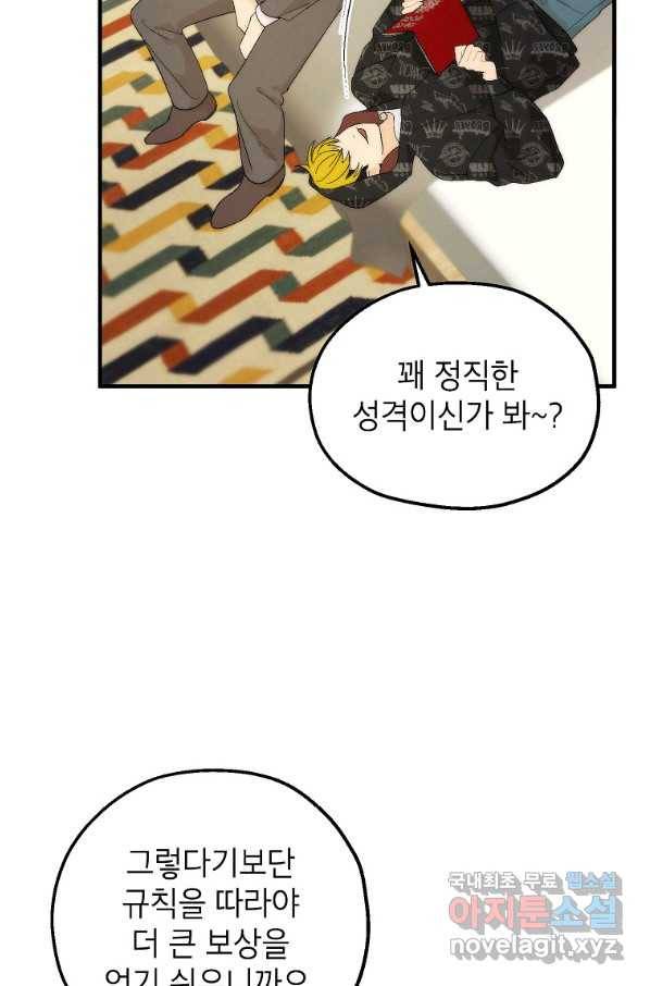 경계인(카카오) 17화 55