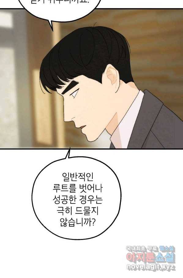 경계인(카카오) 17화 56
