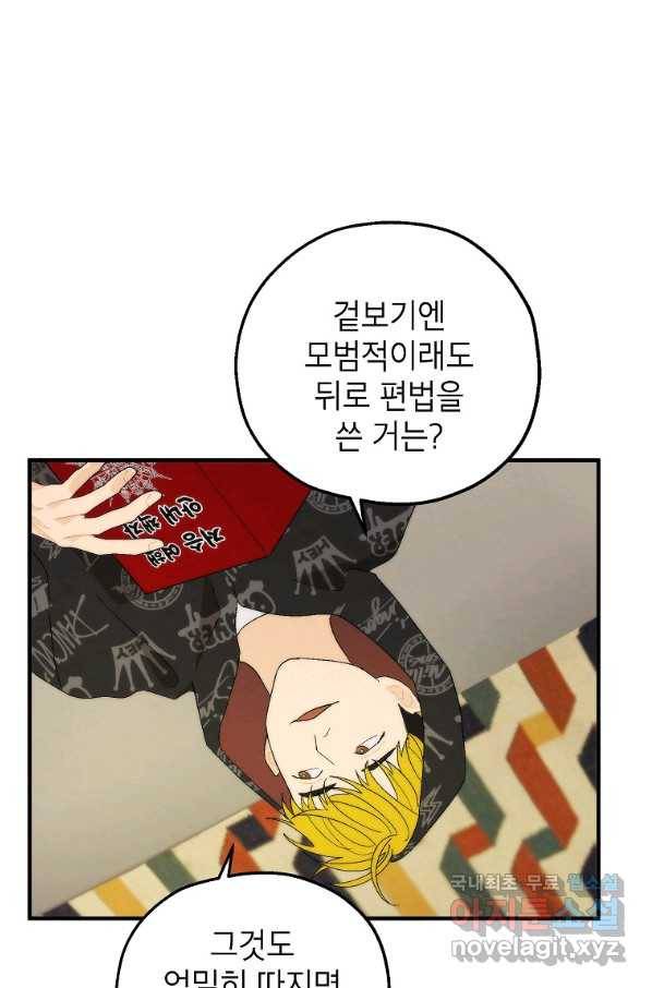 경계인(카카오) 17화 57