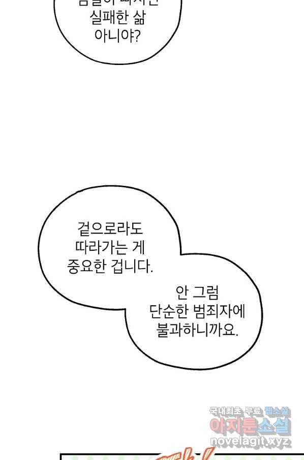 경계인(카카오) 17화 58