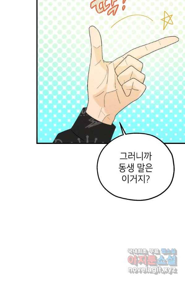경계인(카카오) 17화 59