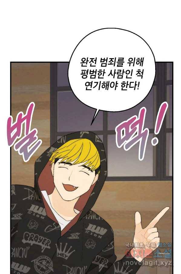 경계인(카카오) 17화 60