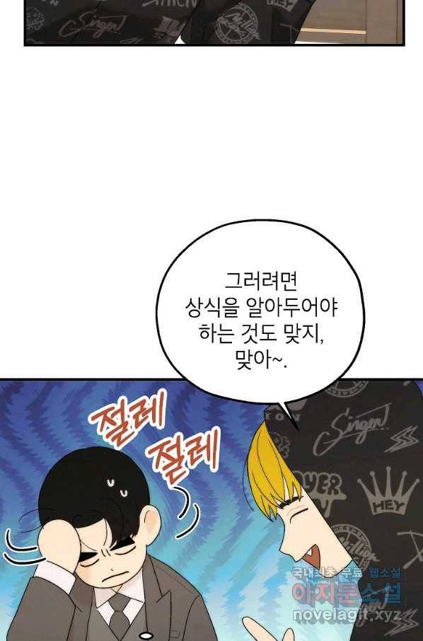 경계인(카카오) 17화 61